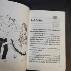 เล่าสู่กันฟัง เล่ม 1-2 - สรจักร ศิริบริรักษ์ รูปที่ 9