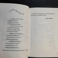เล่าสู่กันฟัง เล่ม 1-2 - สรจักร ศิริบริรักษ์ รูปที่ 7