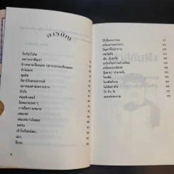 เล่าสู่กันฟัง เล่ม 1-2 - สรจักร ศิริบริรักษ์ รูปที่ 8