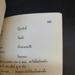 แบบเรียนเร็วภาษาฝรั่งเศส - อุทธรณ์ พลกุล รูปที่ 16
