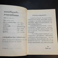แบบเรียนเร็วภาษาฝรั่งเศส - อุทธรณ์ พลกุล รูปที่ 9