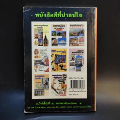 แบบเรียนเร็วภาษาฝรั่งเศส - อุทธรณ์ พลกุล รูปที่ 2