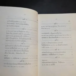 แบบเรียนเร็วภาษาฝรั่งเศส - อุทธรณ์ พลกุล รูปที่ 11