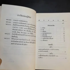 แบบเรียนเร็วภาษาฝรั่งเศส - อุทธรณ์ พลกุล รูปที่ 10
