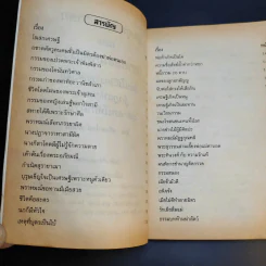 ชุมนุมนิทานชาดก นิทานสอนคติธรรม - ศรีมหาโพธิ์ บัณฑิต รูปที่ 9