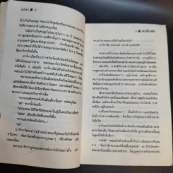 แค้นนี้ด้วยชีวิต - มนันยา รูปที่ 12