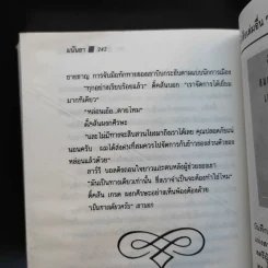 แค้นนี้ด้วยชีวิต - มนันยา รูปที่ 14