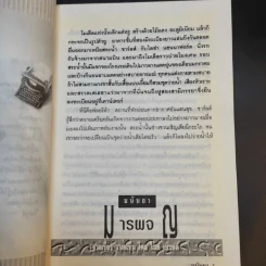 อย่ากระนั้นเลย - มนันยา รูปที่ 11