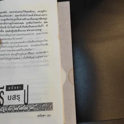 อย่ากระนั้นเลย - มนันยา รูปที่ 12