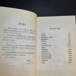 อย่ากระนั้นเลย - มนันยา รูปที่ 10