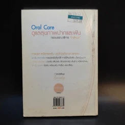 Oral Care ดูแลสุขภาพปากและฟัน รูปที่ 2