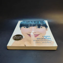 Beauty Diary - มยุรา เศวตศิลา รูปที่ 4
