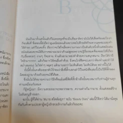 Beauty Diary - มยุรา เศวตศิลา รูปที่ 12