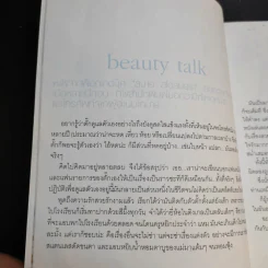 Beauty Diary - มยุรา เศวตศิลา รูปที่ 11