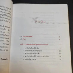 ประยุกต์โบราณ งามด้วยสมุนไพรสด - กรกนก ไกเซอริน รูปที่ 11