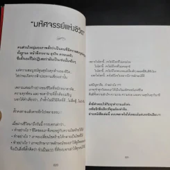 มหัศจรรย์ชีวิต - มยุรา เศวตศิลา รูปที่ 14