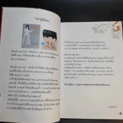 มหัศจรรย์ชีวิต - มยุรา เศวตศิลา รูปที่ 9