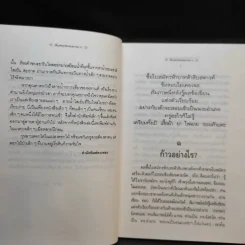 บันทึกผู้ผ่านทาง เดินถอยห่มหมอกหนาว - สวิง ศรีหมื่น รูปที่ 9