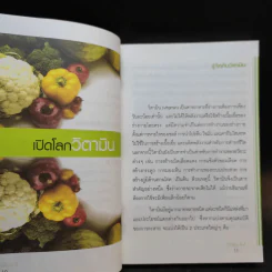 วิตามิน A-Z - นิตยสารใกล้หมอ รูปที่ 12