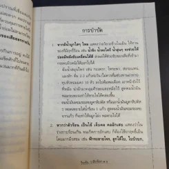 คนไทยต้องไม่ป่วย - หมอแดง รูปที่ 11