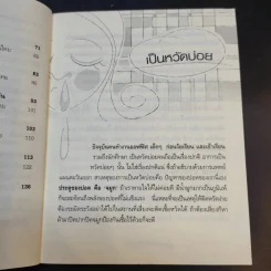 คนไทยต้องไม่ป่วย - หมอแดง รูปที่ 10