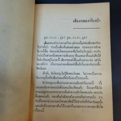ตามล่า ชีวิตการผจญภัยของสิงห์หนุ่ม รูปที่ 11