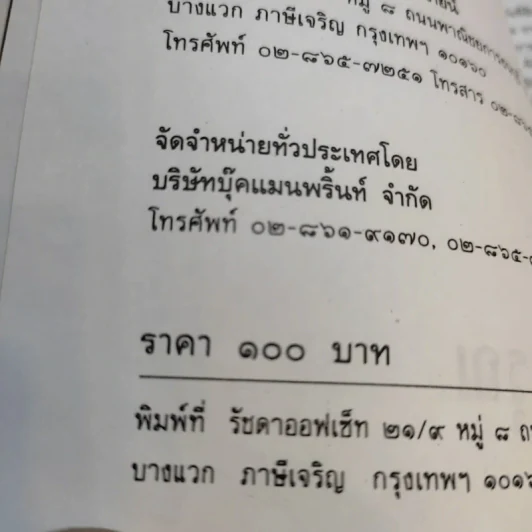 รัศมีเทพ - อ.อรุณ รูปที่ 14