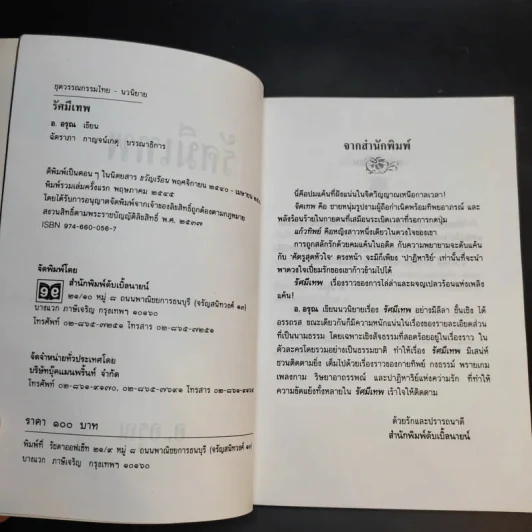 รัศมีเทพ - อ.อรุณ รูปที่ 10