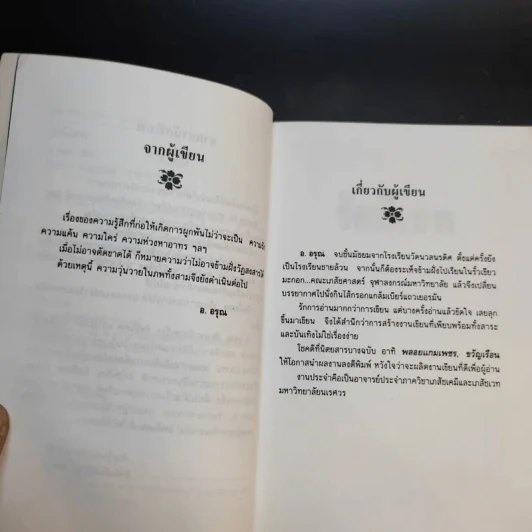 รัศมีเทพ - อ.อรุณ รูปที่ 11