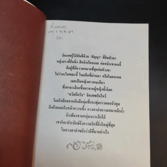 รัศมีเทพ - อ.อรุณ รูปที่ 8