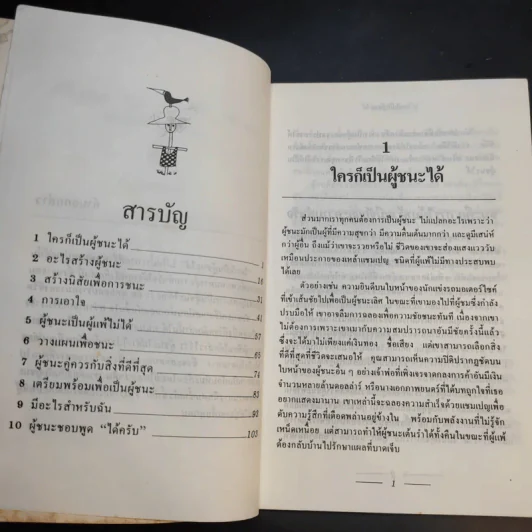 ใครก็เป็นผู้ชนะได้ - นิค ทอร์เนลี่, แดน เลส รูปที่ 11