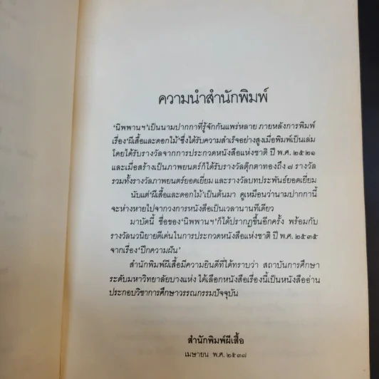 ปีกความฝัน - นิพพานฯ รูปที่ 11