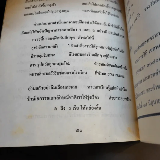 ตามรอยสุนทรภู่ - กวีเพชร รูปที่ 13