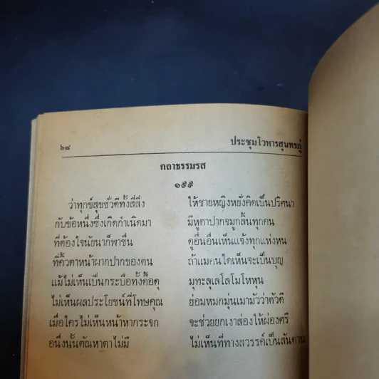 ประชุมโวหารสุนทรภู่ รูปที่ 12