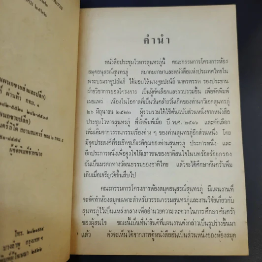 ประชุมโวหารสุนทรภู่ รูปที่ 9