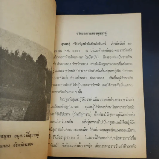 ประชุมโวหารสุนทรภู่ รูปที่ 11