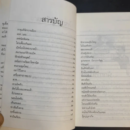 เก็บมาเล่าเอามาฝาก - สรจักร ศิริบริรักษ์ รูปที่ 12