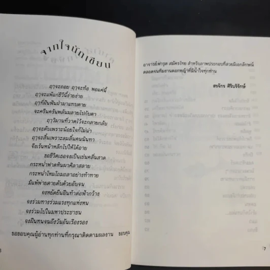 เล่าสู่กันฟัง เล่ม 1-2 - สรจักร ศิริบริรักษ์ รูปที่ 7