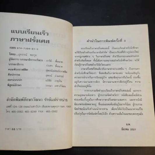 แบบเรียนเร็วภาษาฝรั่งเศส - อุทธรณ์ พลกุล รูปที่ 9
