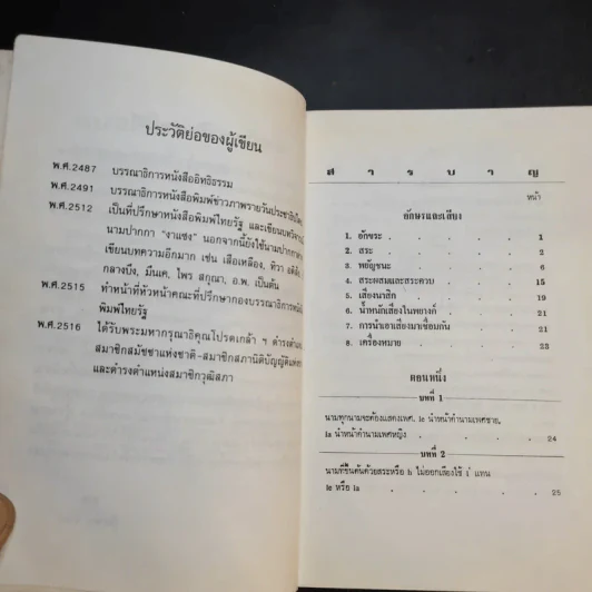 แบบเรียนเร็วภาษาฝรั่งเศส - อุทธรณ์ พลกุล รูปที่ 10