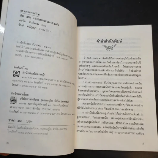 ปมเหตุและนกกระจอกสามตัว - ตะวัน สันติภาพ รูปที่ 9