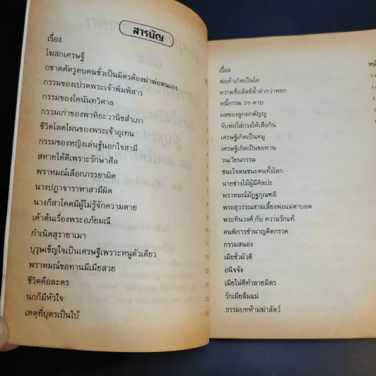 ชุมนุมนิทานชาดก นิทานสอนคติธรรม - ศรีมหาโพธิ์ บัณฑิต รูปที่ 9