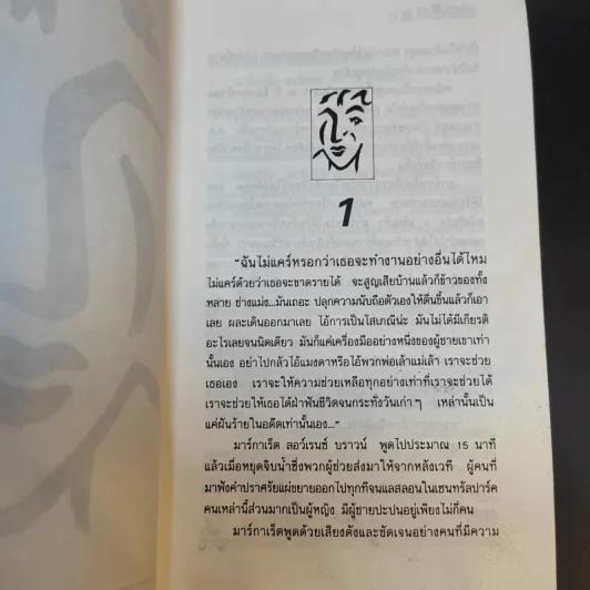 แค้นนี้ด้วยชีวิต - มนันยา รูปที่ 11