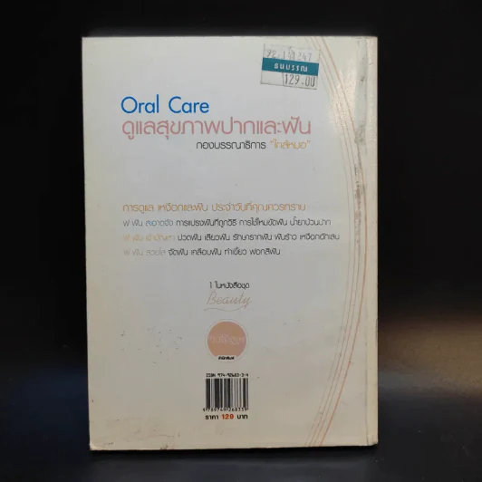 Oral Care ดูแลสุขภาพปากและฟัน รูปที่ 2