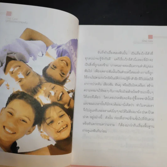 Oral Care ดูแลสุขภาพปากและฟัน รูปที่ 12