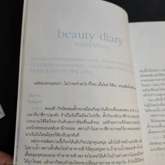 Beauty Diary - มยุรา เศวตศิลา รูปที่ 14