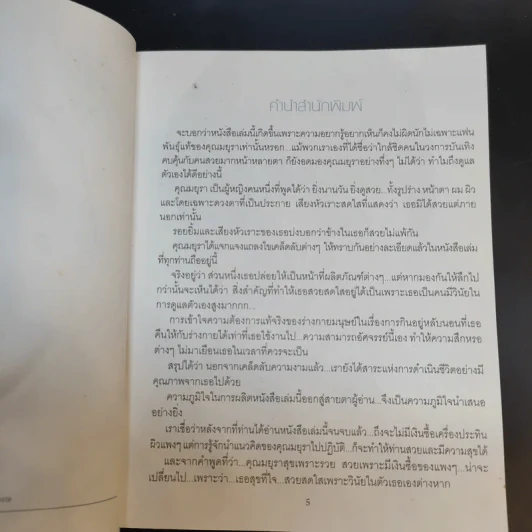Beauty Diary - มยุรา เศวตศิลา รูปที่ 9