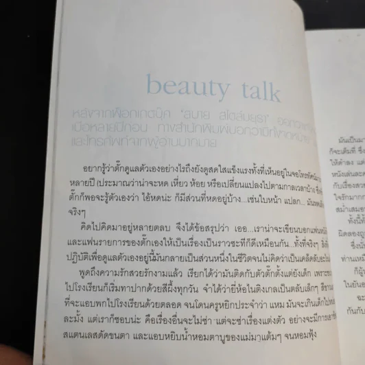 Beauty Diary - มยุรา เศวตศิลา รูปที่ 11