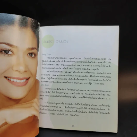 Beauty Secrets เคล็ดลับความงามจาก 36 คนดัง รูปที่ 18