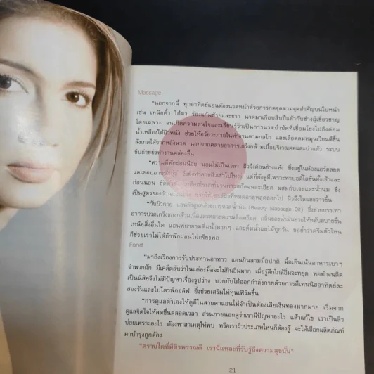 Beauty Secrets เคล็ดลับความงามจาก 36 คนดัง รูปที่ 15